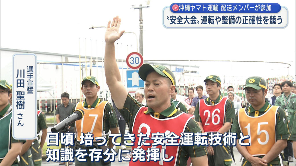 沖縄ヤマト運輸のドライバー安全大会 – QAB NEWS Headline 沖縄ヤマト運輸のドライバー安全大会 – QAB NEWS Headline