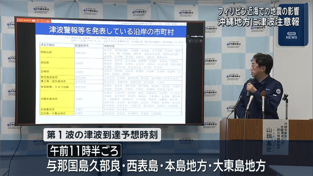 沖縄地方に津波注意報発表　フィリピン近海の地震 – QAB NEWS Headline