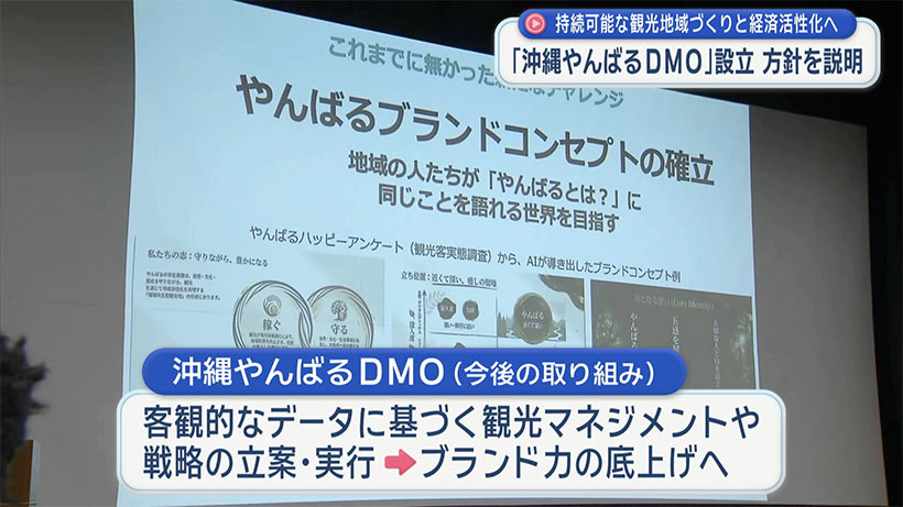 持続可能な観光へ「沖縄やんばるDMO」が事業説明会 – QAB NEWS Headline 持続可能な観光へ「沖縄やんばるDMO」が事業説明会 – QAB NEWS Headline