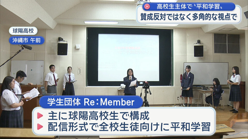 高校生が主体の平和学習 沖縄戦と基地問題について学ぶ – QAB NEWS Headline 高校生が主体の平和学習 沖縄戦と基地問題について学ぶ – QAB NEWS Headline