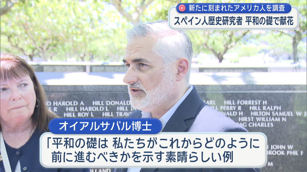 平和の礎に新たに刻銘される米国人の関係者が来沖 – QAB NEWS Headline