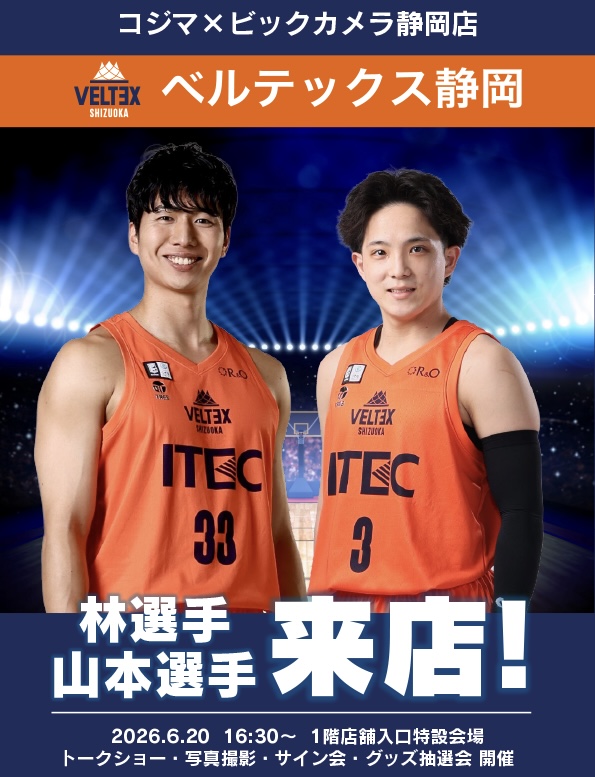 6/20(土) コジマ × ビックカメラ静岡店 コラボイベント開催 6/20(土) コジマ × ビックカメラ静岡店 コラボイベント開催