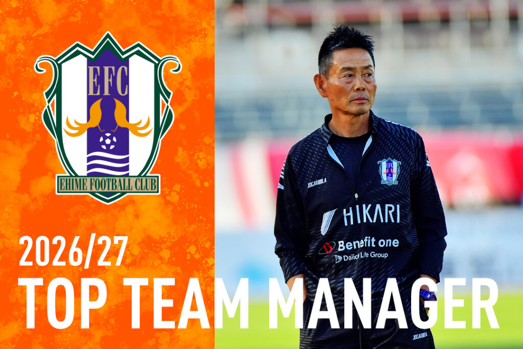 大木 武 監督 続投のお知らせ | 愛媛FC公式サイト【EHIME FC OFFICIAL SITE】 大木 武 監督 続投のお知らせ | 愛媛FC公式サイト【EHIME FC OFFICIAL SITE】