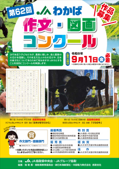 第62回「わかば」作文・図画コンクール | 公募/コンテスト/コンペ情報なら「Koubo」