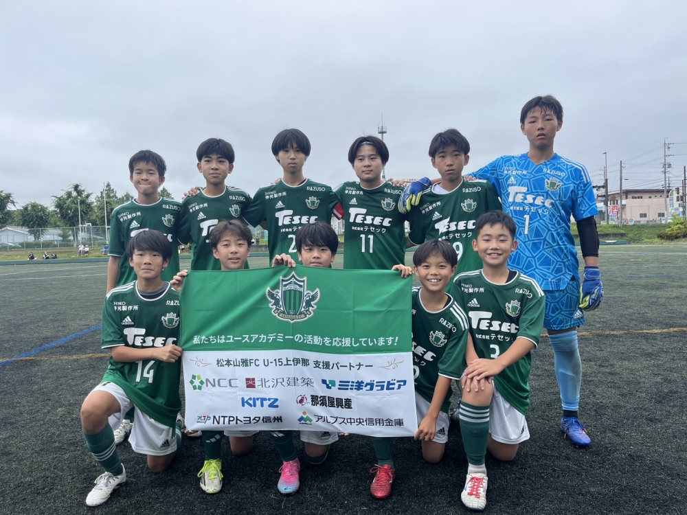 【U-13上伊那】U-13サッカーリーグ2026長野 第13回長野県U-13リーグ 第9節 結果のお知らせ | 松本山雅FC オフィシャルサイト｜Matsumoto Yamaga F.C.