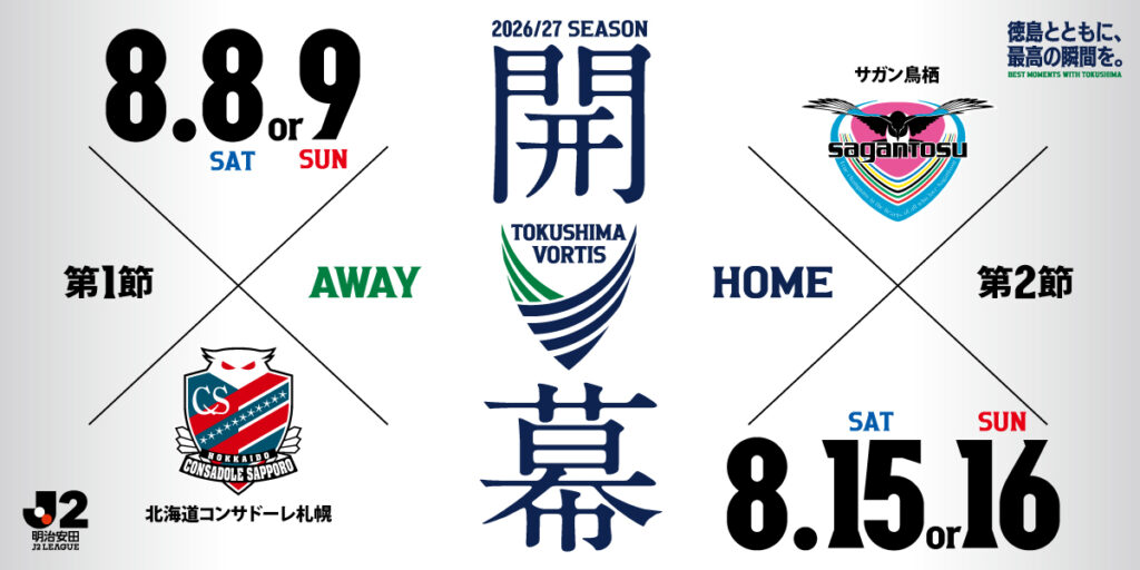 2026/27明治安田J2リーグ 開幕カード決定! | NEWS | 徳島ヴォルティス オフィシャルサイト 2026/27明治安田J2リーグ 開幕カード決定! | NEWS | 徳島ヴォルティス オフィシャルサイト