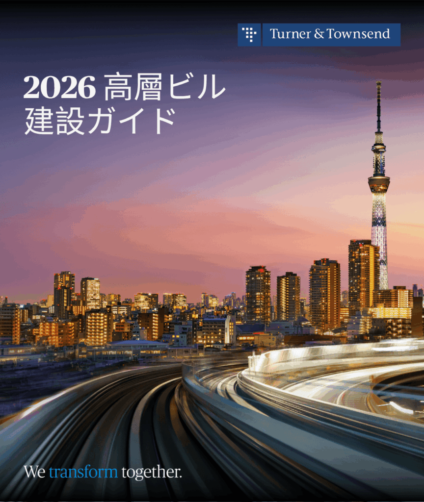 東京、高さ200m超の高層ビル40棟へ | ターナー & タウンゼント株式会社 ターナー & タウンゼント株式会社