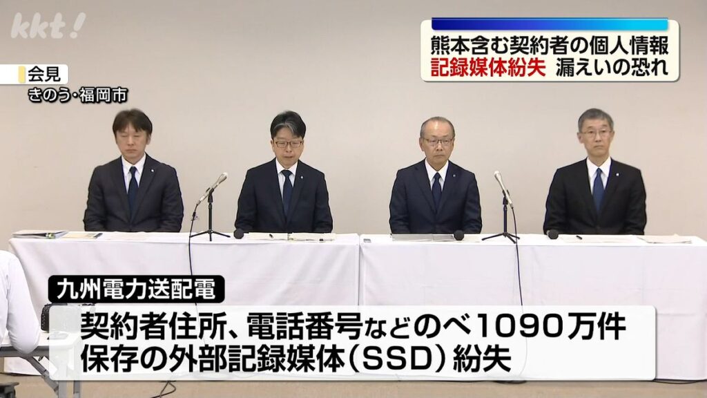熊本含む契約者の住所など漏えいのおそれ 九州電力送配電 顧客データ入った記録媒体紛失(2026年6月9日掲載)|KKT NEWS NNN 共有