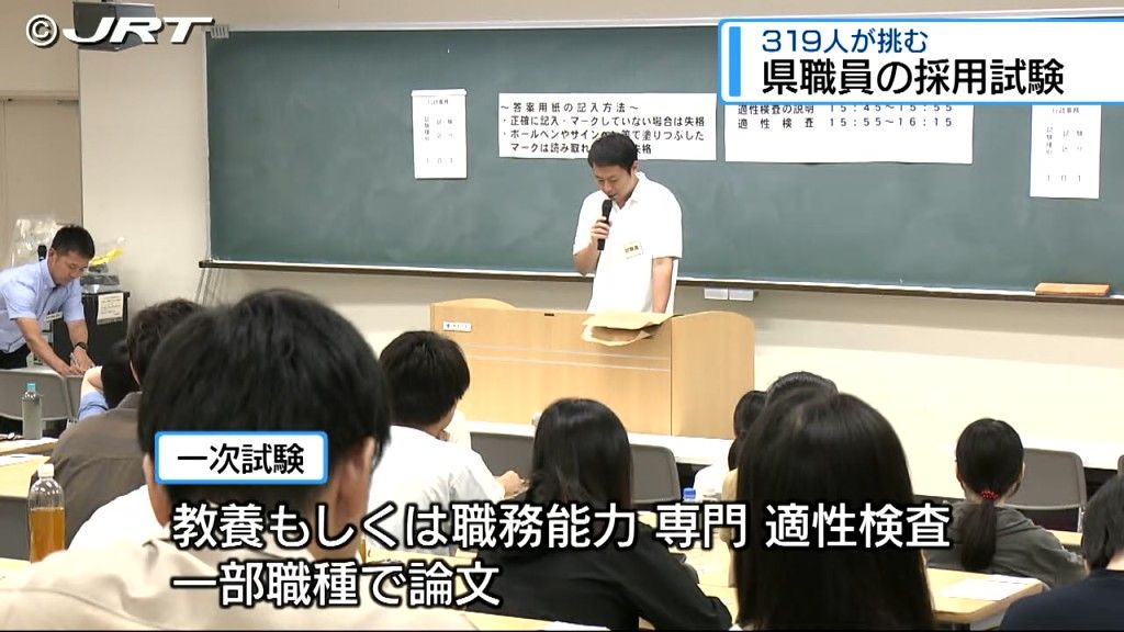 県職員の採用試験【徳島】