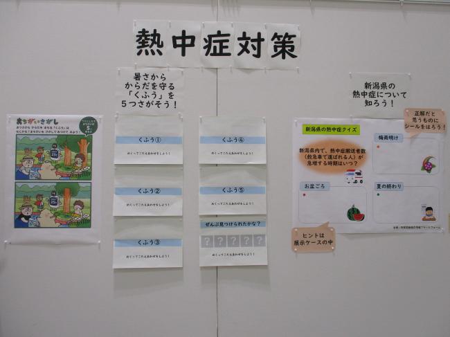 熱中症対策