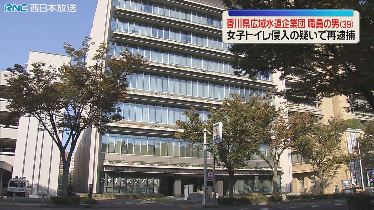 女子トイレ侵入　香川県広域水道企業団職員の男　再逮捕