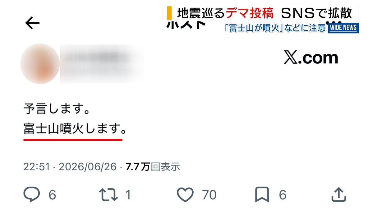 「富士山が噴火」デマ情報がSNSで拡散「観光への影響懸念」県が注意呼びかけ 山梨