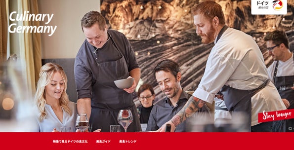 Culinary Germany：日本市場に向けたドイツの食文化の魅力発信 | ドイツ観光局のプレスリリース