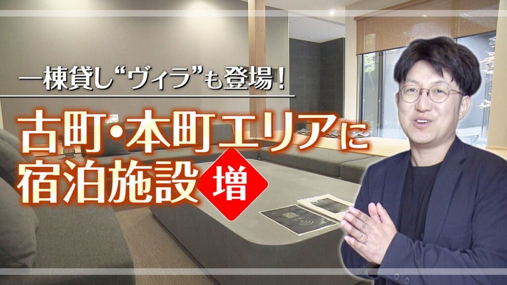 【特集】新潟市の古町・本町エリアに増える「宿」 歴史ある建物を活用した宿や“一棟貸し”も まちににぎわいを生み出すか《新潟》(2026年6月7日掲載)|TeNY NEWS NNN 共有