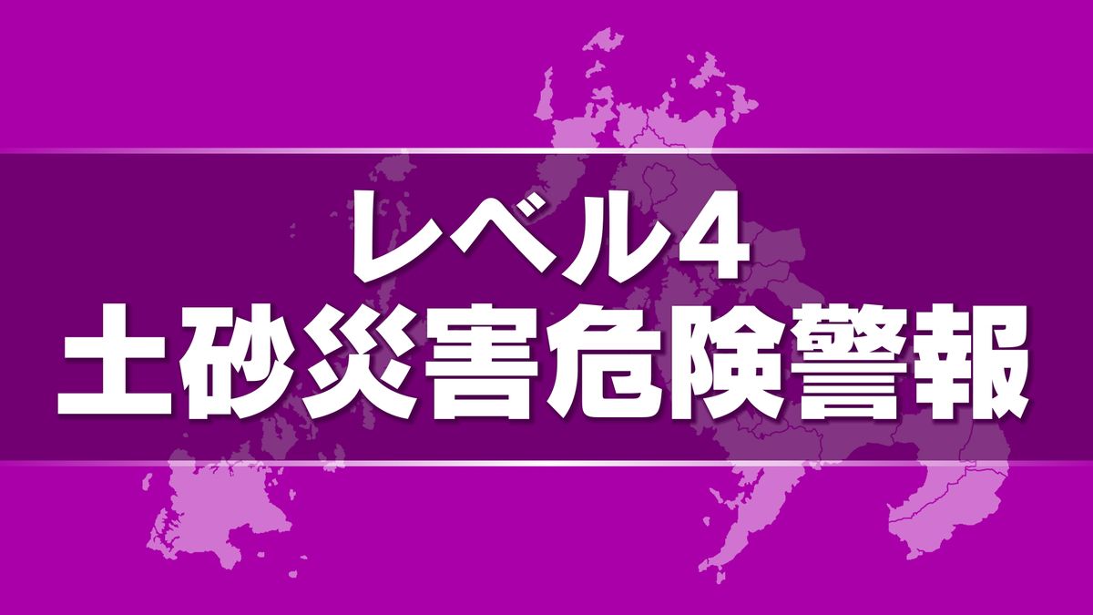 波佐見町を追加　9つの市と町に「レベル4 土砂災害危険警報」(25日午後7時29分)《長崎》
