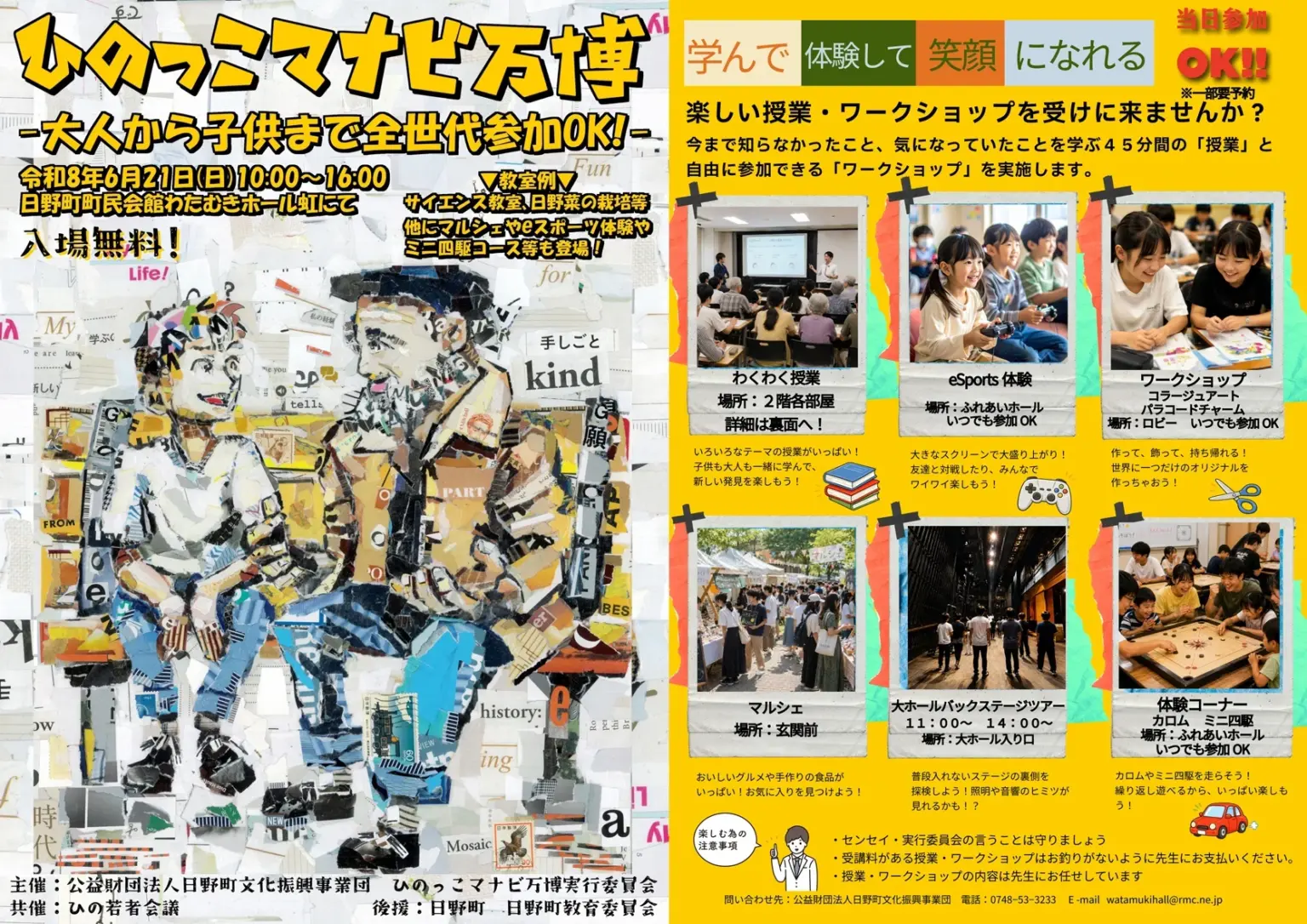 全世代が「学び」で笑顔に ひのっこマナビ万博 | 滋賀報知新聞