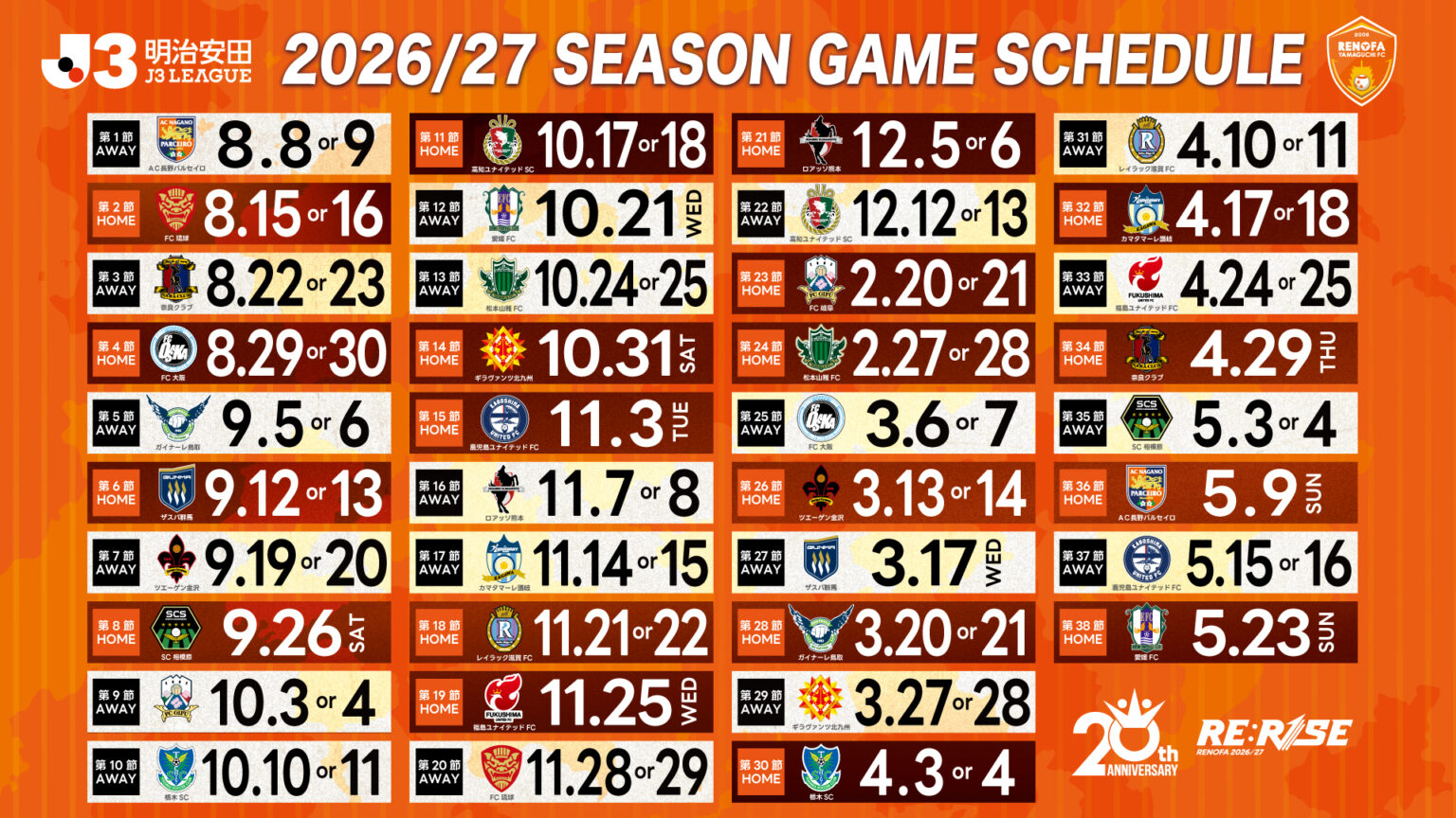 2026/27明治安田J3リーグ(第1節~第38節) 対戦カード決定! | レノファ山口FC 2026/27明治安田J3リーグ(第1節~第38節) 対戦カード決定! | レノファ山口FC