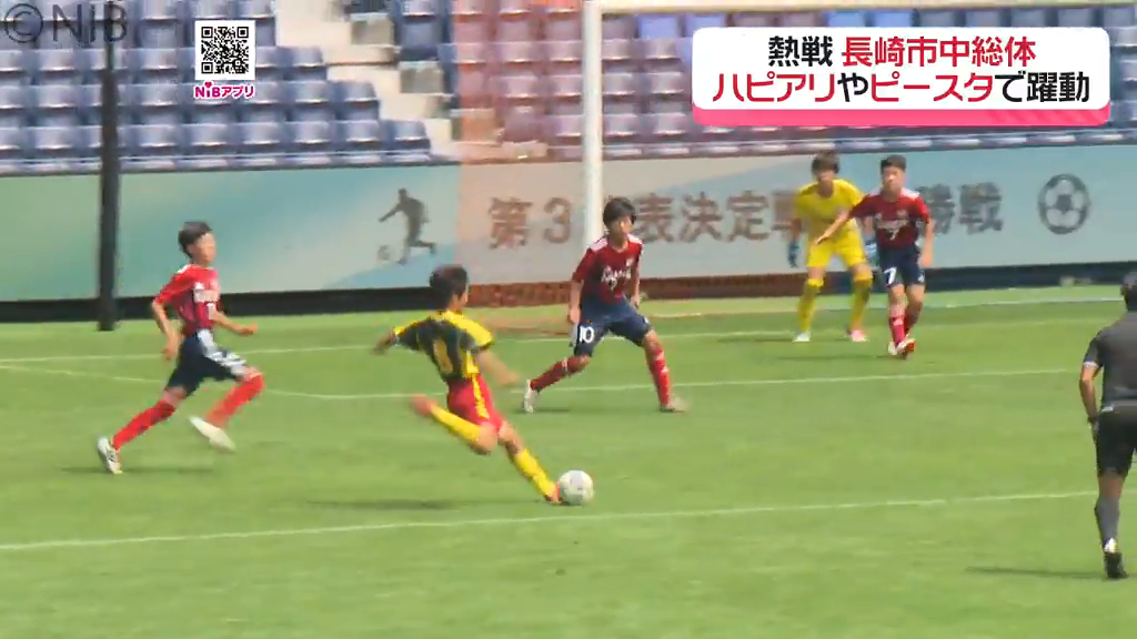 中学生が躍動「長崎市中総体」サッカー・バスケの試合をスタジアムシティで初開催《長崎》
