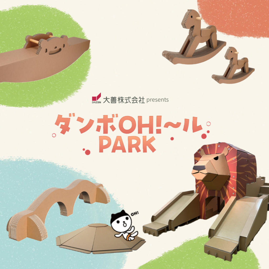 大善株式会社 presents  ダンボOH!～ルPARK