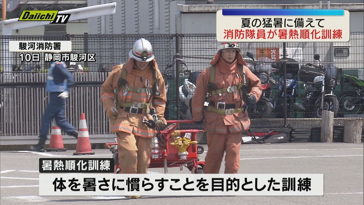 夏の消火活動に備えて 消防隊員が暑さに慣れる訓練 20キロの装備で駆け巡る(静岡市駿河区)