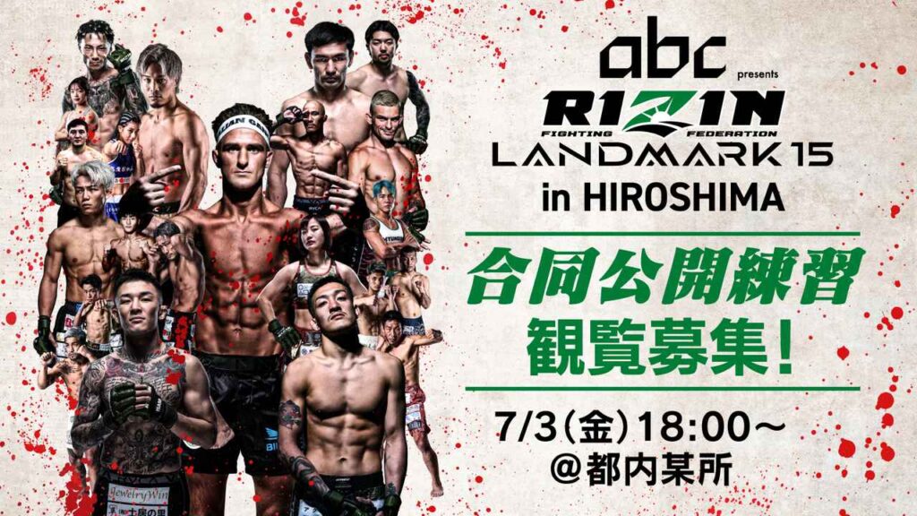 7/3（金）都内にてabc presents RIZIN LANDMARK 15 in HIROSHIMAの合同公開練習を開催！観覧者募集！