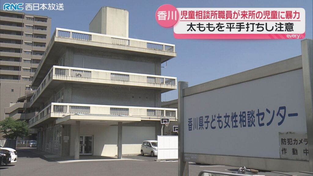 香川県の児童相談所職員 訪れた子どもに暴力(2026年6月19日掲載)|RNC NEWS NNN 共有