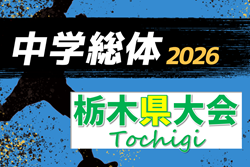 2026年度 栃木県中学総体 7/10〜19開催、概要掲載!地区予選情報判明分掲載!情報ありがとうございます! | Green Card ニュース 2026年度 栃木県中学総体 7/10〜19開催、概要掲載!地区予選情報判明分掲載!情報ありがとうございます! | Green Card ニュース