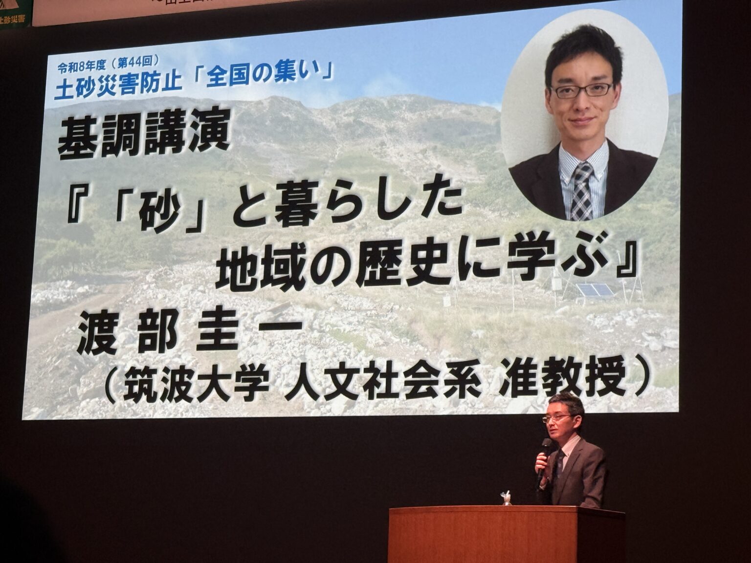 第44回 土砂災害防止『全国の集い』in滋賀　その2　砂と暮らしてきた滋賀の歴史と森林の力と限界 - 野田たけひろ（ノダタケヒロ） ｜ 選挙ドットコム