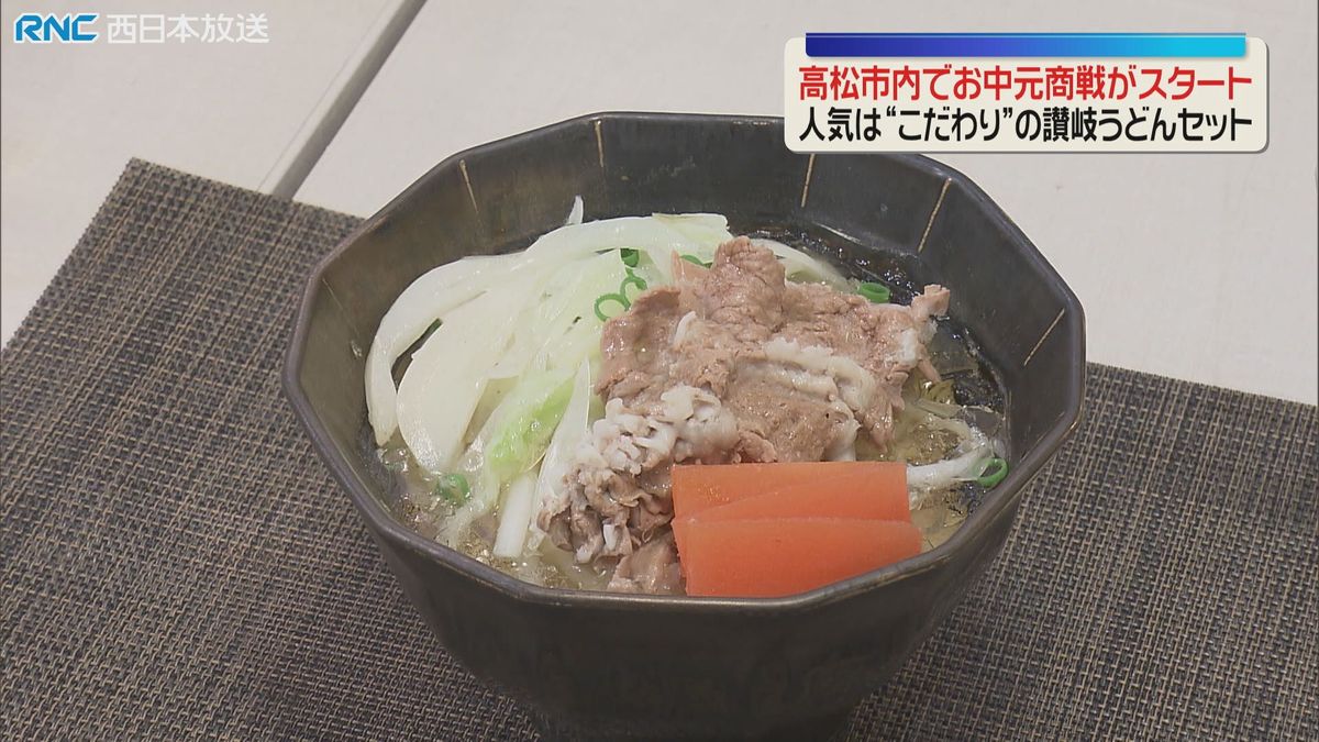 お中元商戦スタート 高松市のデパートで特設ギフトセンターオープン
