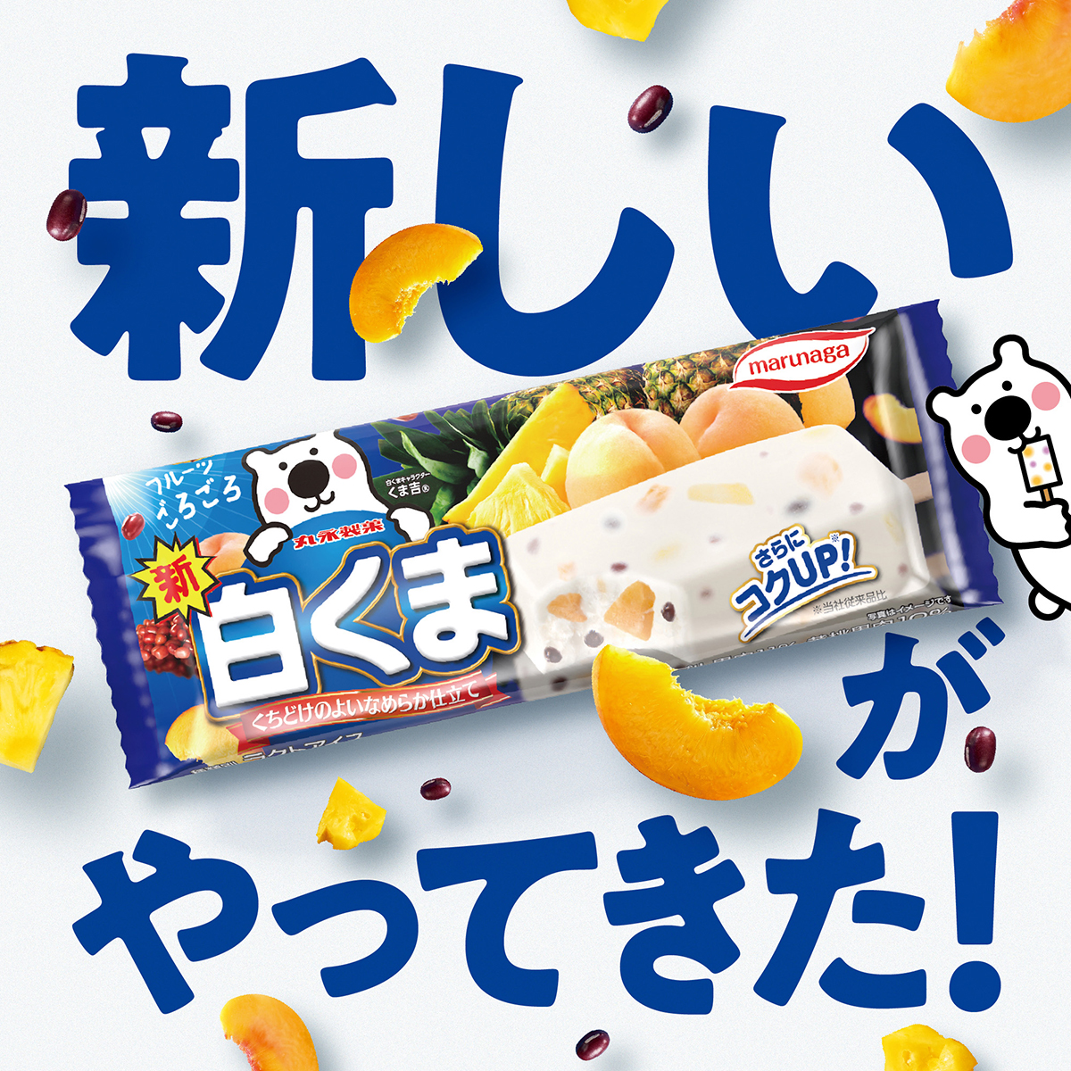 丸永製菓の人気アイス「白くまバー」