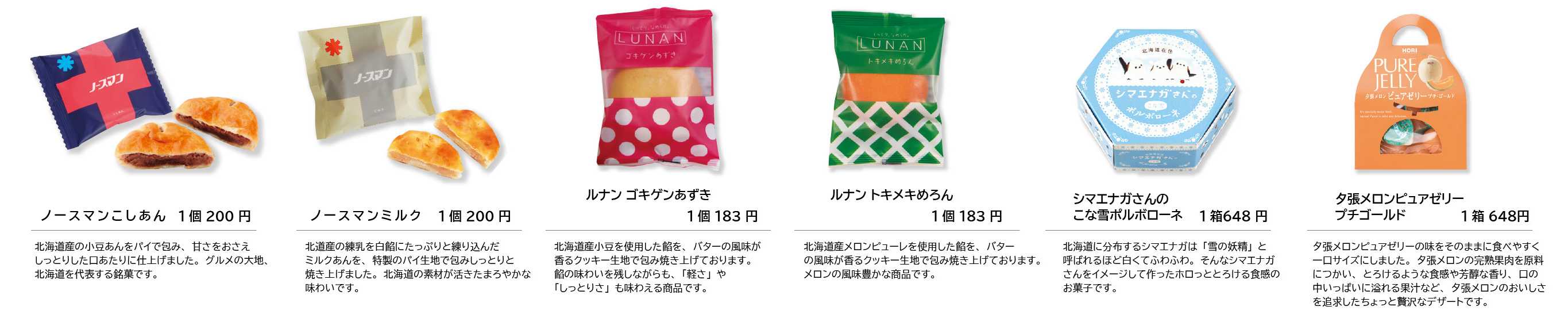 9-1北海道のうまいもん「ひとつまみ」!
