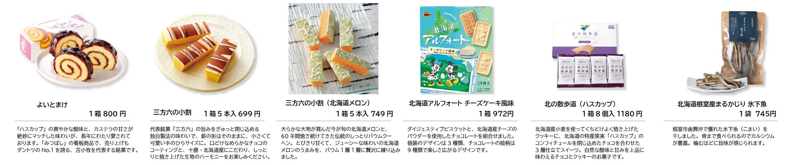 9-2北海道のうまいもん「ひとつまみ」!
