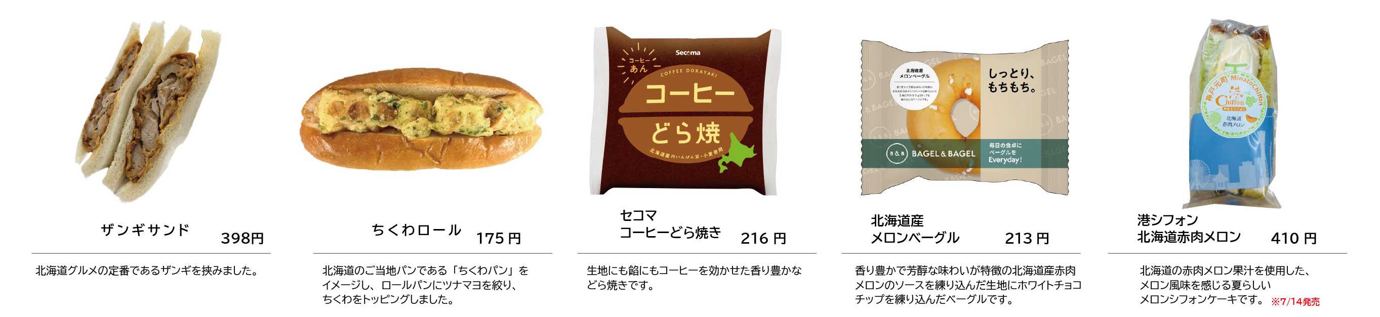 8-1北海道にちなんだ商品をラインナップ!