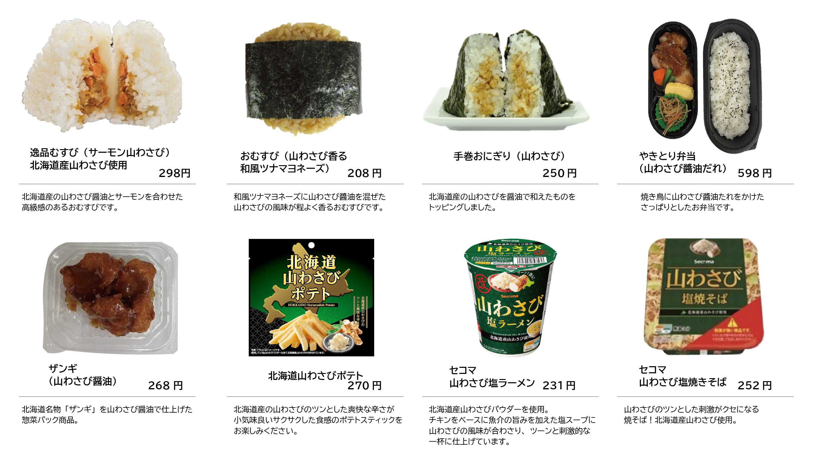 7「山わさび」商品をピックアップ!