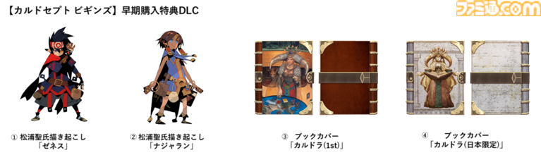 『カルドセプト ビギンズ』公式グッズフェアが7月16日開催。3000円購入で店舗ごとに異なるクリーチャーカードキーホルダーをプレゼント
