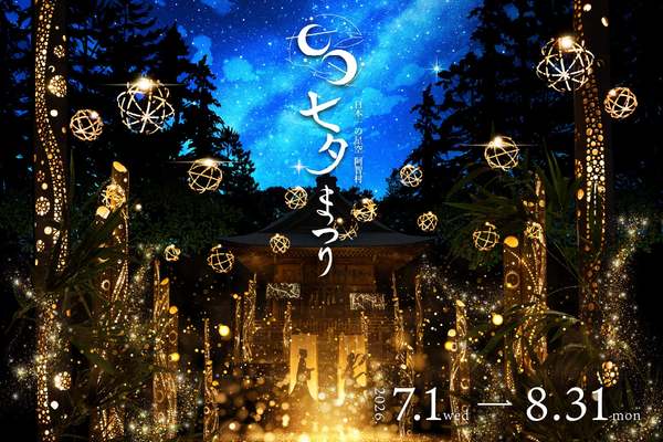日本一の星空「長野県阿智村」で竹あかりが彩る特別な夜「阿智村七夕まつり 2026」 – 夜景LOVE WALKER 日本一の星空「長野県阿智村」で竹あかりが彩る特別な夜「阿智村七夕まつり 2026」 - 夜景LOVE WALKER