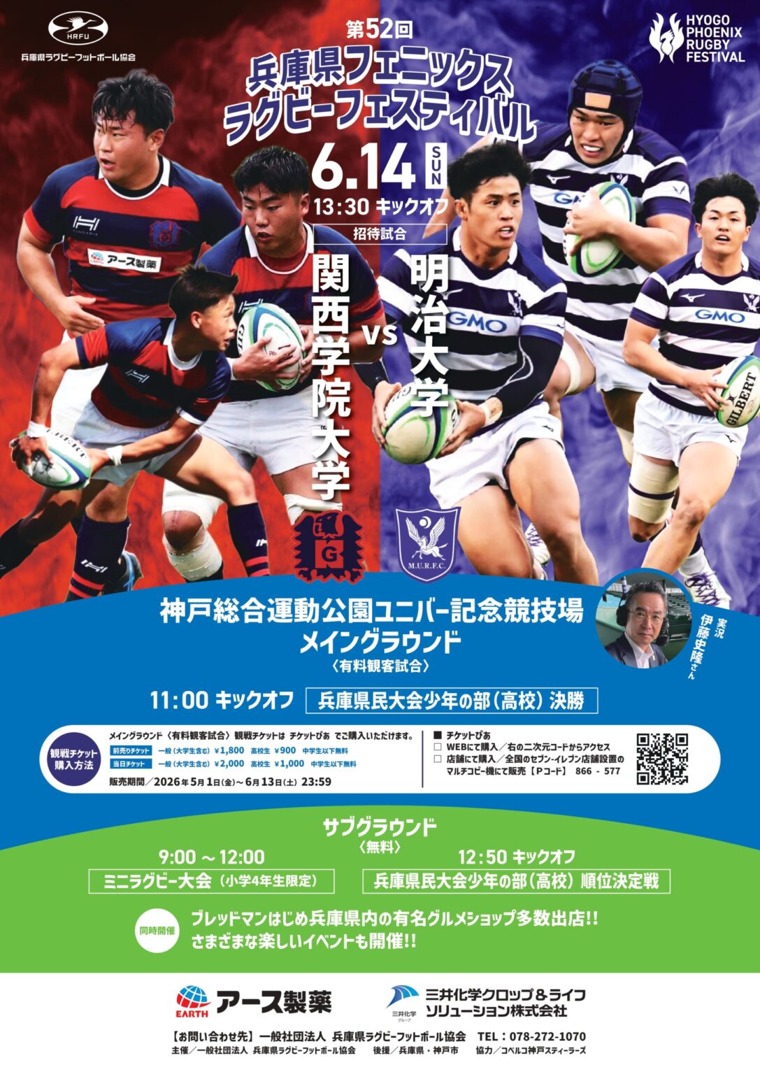 「第52回兵庫県フェニックスラグビーフェスティバル」神戸総合運動公園ユニバー記念競技場・補助競技場 | Feel KOBE 神戸公式観光サイト 「第52回兵庫県フェニックスラグビーフェスティバル」神戸総合運動公園ユニバー記念競技場・補助競技場 | Feel KOBE 神戸公式観光サイト