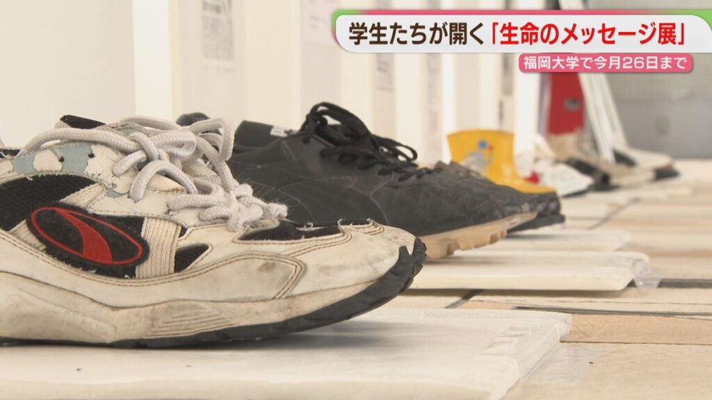 命の大切さ伝える「生命のメッセージ展」学生たちが初めて開く 福岡大学(2026年6月22日掲載)|FBS NEWS NNN 共有