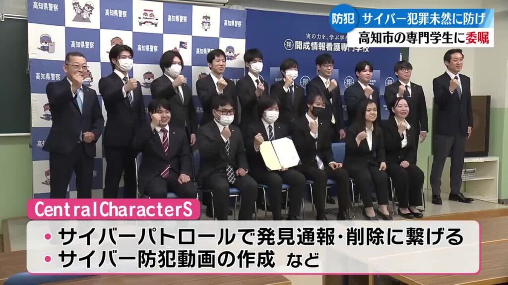《インターネット悪用した犯罪防げ》高知県警が専門学生にサイバー防犯ボランティア委嘱【高知】(2026年6月17日掲載)|RKC NEWS NNN 共有
