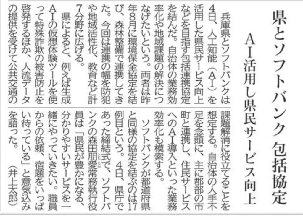 兵庫県×ソフトバンク AI活用で7分野連携【神戸市北区】兵庫県議会議員 大塚公彦 – おおつか公彦(オオツカキミヒコ) | 選挙ドットコム 兵庫県×ソフトバンク AI活用で7分野連携【神戸市北区】兵庫県議会議員 大塚公彦 - おおつか公彦(オオツカキミヒコ) | 選挙ドットコム