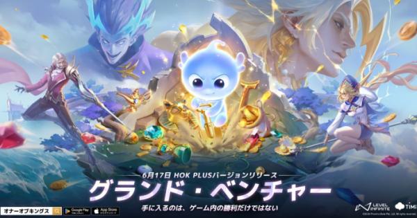 『Honor of Kings』大型アップデート「HOK Plus 2.0」が配信開始。インド文化に着想を得た新ヒーロー「デーヴァラ」が登場！