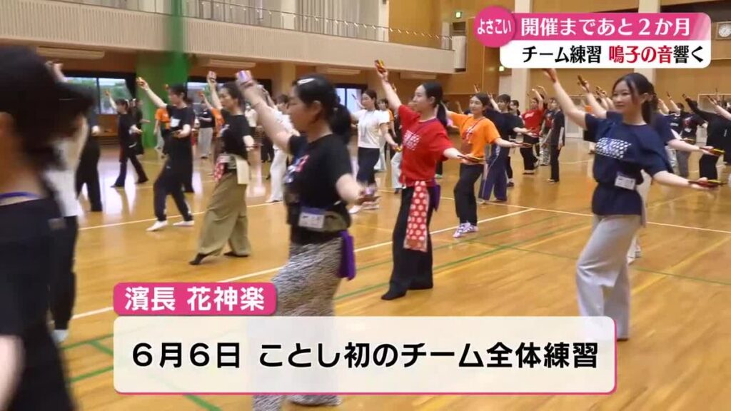 《よさこいまであと2か月》人気チームは早くも練習スタート【高知】(2026年6月8日掲載)|RKC NEWS NNN 共有
