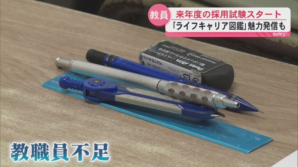 教員採用試倍率2.1倍 教員不足に歯止めは?――県「教職員のライフキャリア図鑑」魅力発信(2026年6月15日掲載)|KYT NEWS NNN 共有