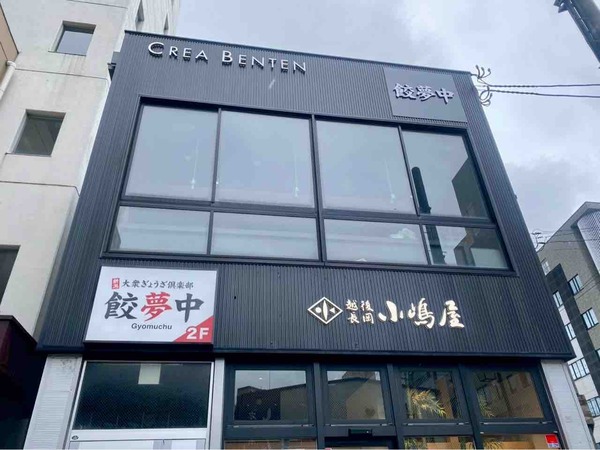 大衆ぎょうざ倶楽部 餃夢中 新潟駅前店