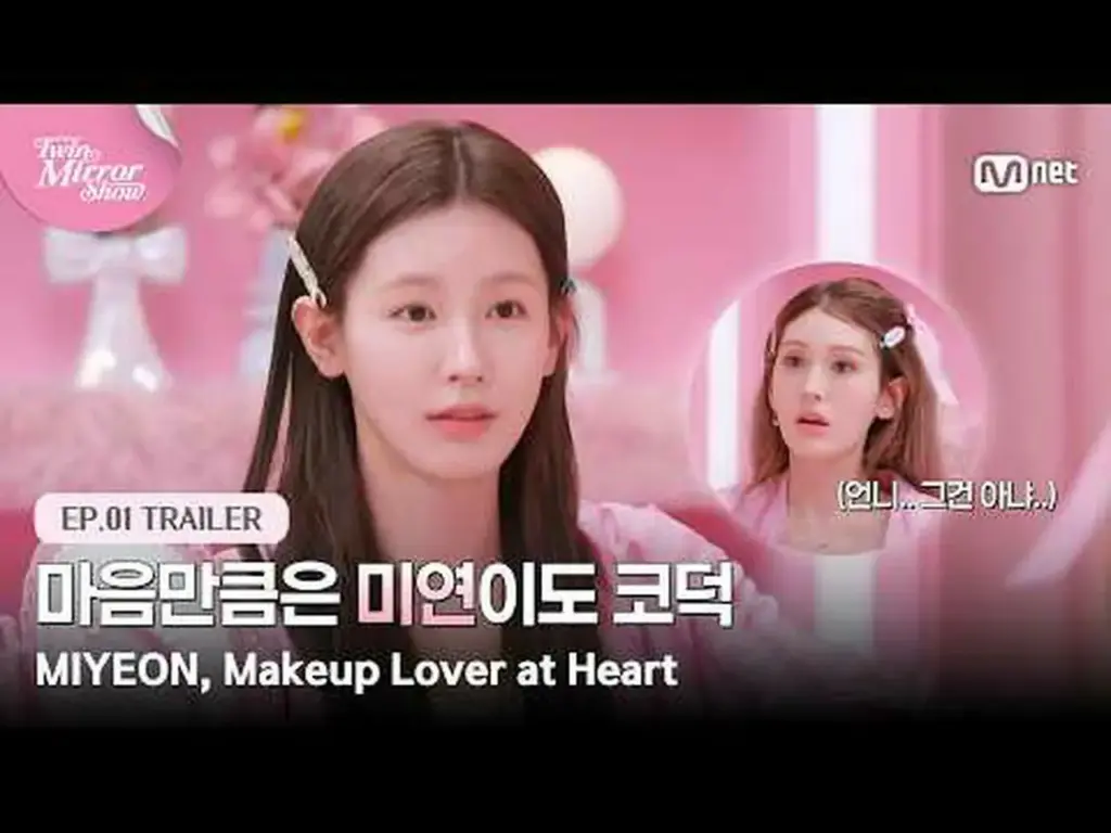 K-POPアイドルのビューティー＆ライフスタイルが集まるチャンネル 𝐘𝐙𝐊𝐙 on 𝗠𝗻𝗲𝘁 𝗣𝗹𝘂𝘀 👉 〈TWIN MIRR_ O