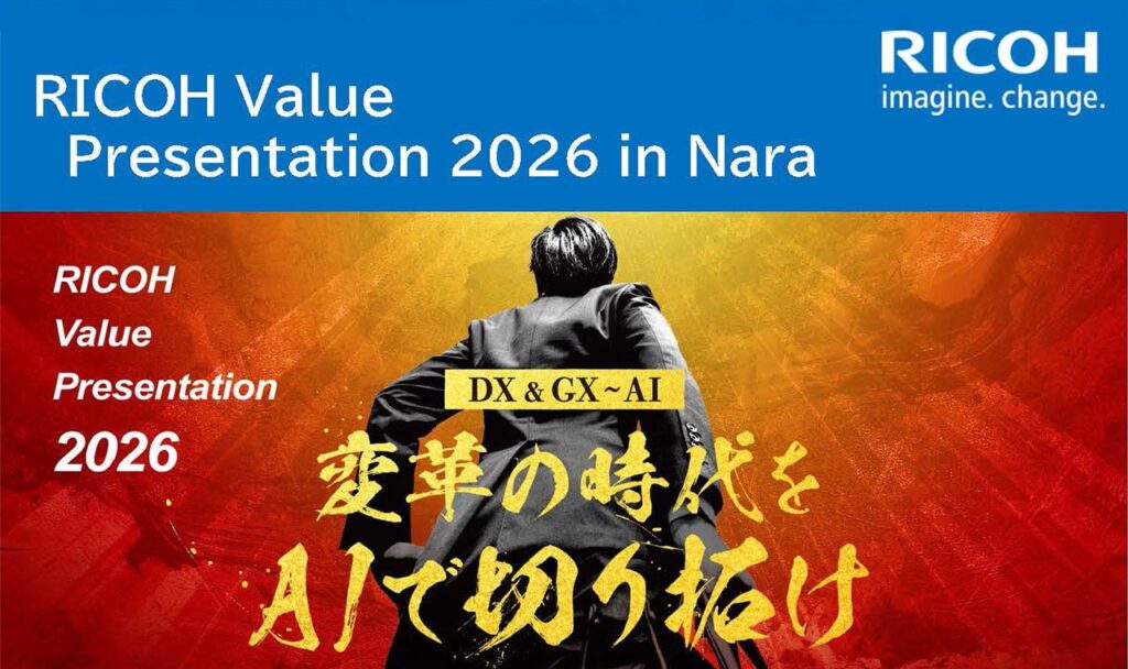 生成AI・DX・セキュリティの最新ソリューションを集結「RICOH Value Presentation 2026 in NARA」開催