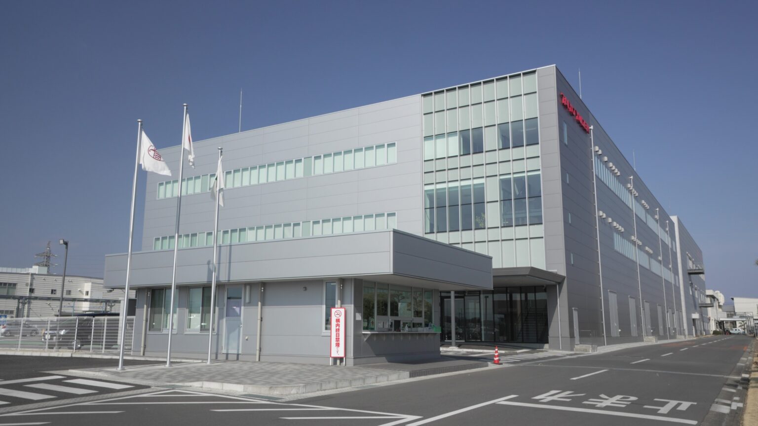 太陽誘電玉村工場外観