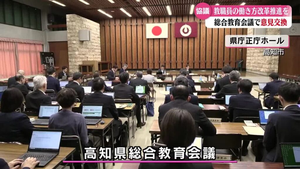 教職員の働き方改革について知事や教育長が意見交換【高知】(2026年6月3日掲載)|RKC NEWS NNN 共有