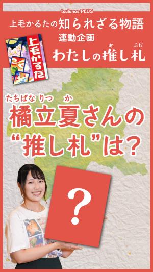 上毛かるたの知られざる物語サムネイル
