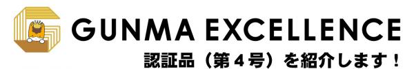 グンマエクセレンスロゴマーク